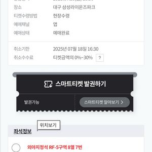 7월18일 삼성 키움 금요일 2연석 티켓 판매