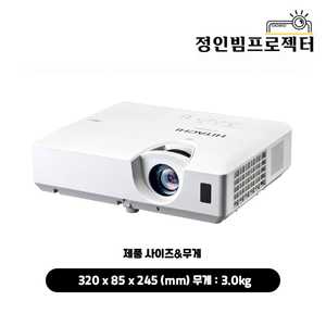 빔프로젝터 히타치 4200안시 빔프로젝트