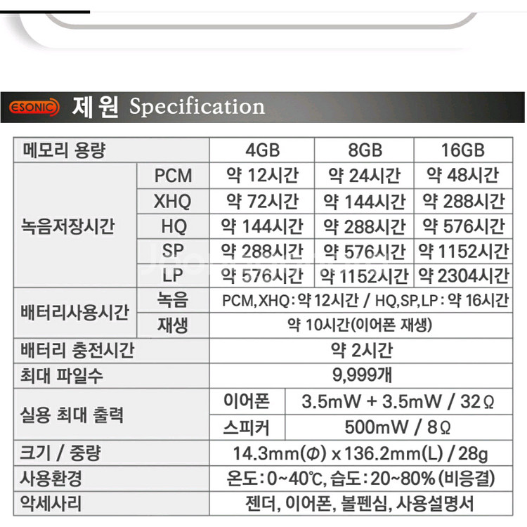 [새상품] 이소닉 PCM-009 볼펜 녹음기 16G +--9