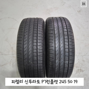 피렐리 245 50 19 2455019 신투라토 P7런