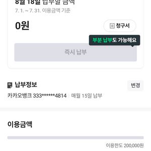 네이버페이 후불결제 75%
