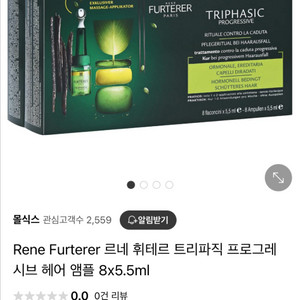 르네휘테르 트리피직 프로그레시브 세럼(앰플)