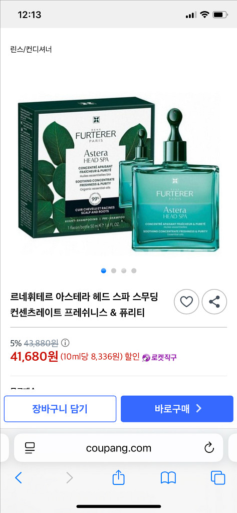 르네휘테르 아스테라 헤드스파--0