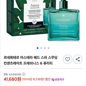 르네휘테르 아스테라 헤드스파