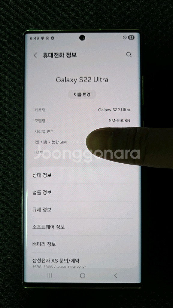 갤럭시 S22 울트라 KT 공기계 정상해지폰 256G--3