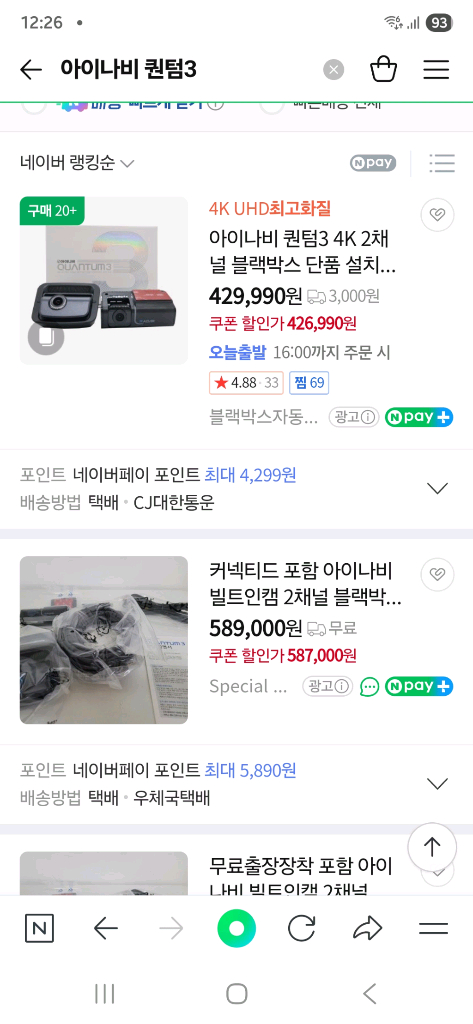 아이나비 퀀텀3 전면카메라 팝니다--4