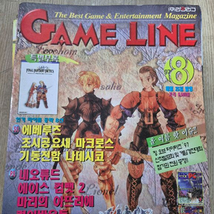 게임라인