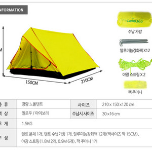 캠프365 경량 노폴텐트 아이보리