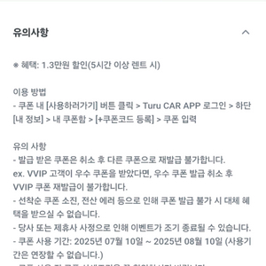 투루카 1.3만 할인쿠폰(5시간이상사용시)