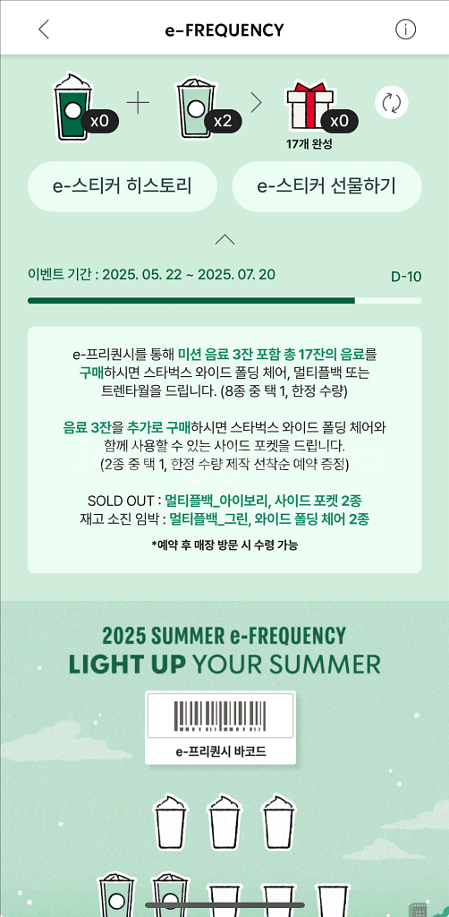 스벅 프리퀀시 일반 400--0