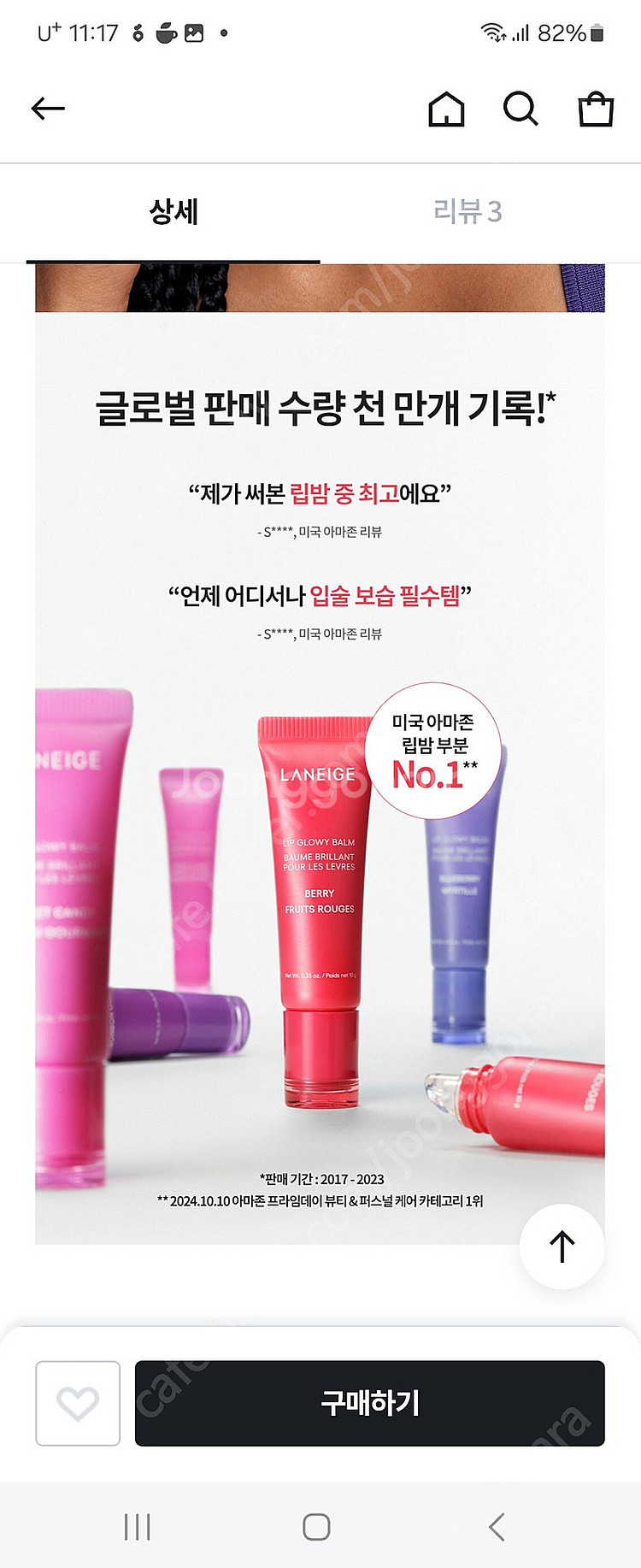 라네즈 립글로이밤 베리 10g 새상품--0