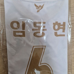 2024fc충주어웨이임동현유니폼