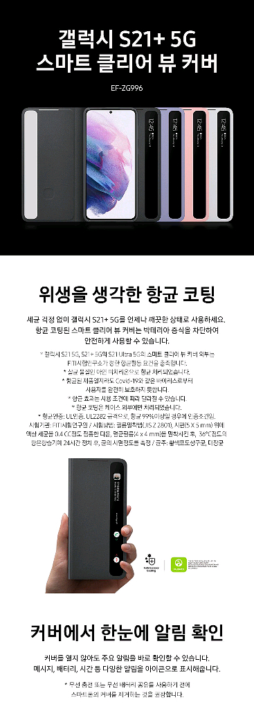 갤럭시S21+ 스마트 클리어 뷰 커버 케이스--0