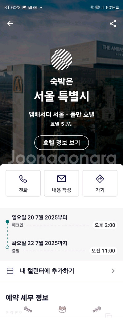 엠배서더 서울 풀만호텔 숙박권--0