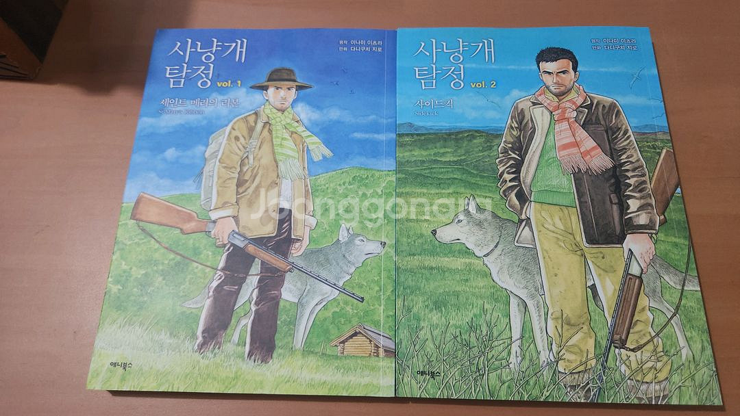 사냥개탐정 1~2 완 소장용 A급 다니구치지로 초판--0