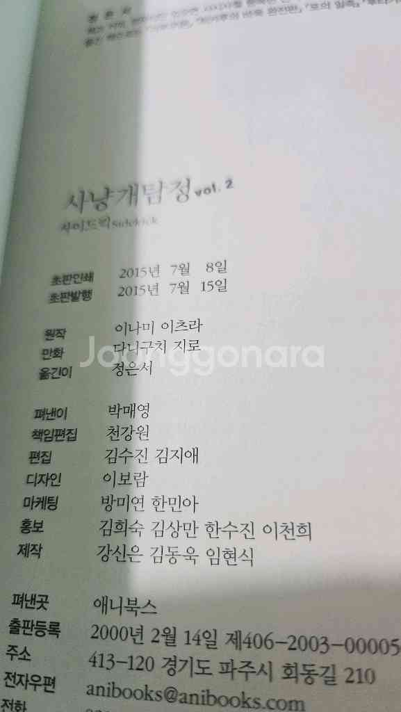 사냥개탐정 1~2 완 소장용 A급 다니구치지로 초판--1