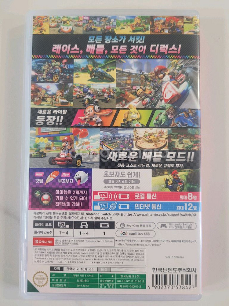 닌텐도 스위치 마리오카트8--1