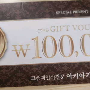 청주 아키아키 일식당 상품권