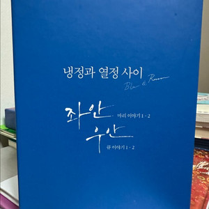 냉정과 열정사이 세트