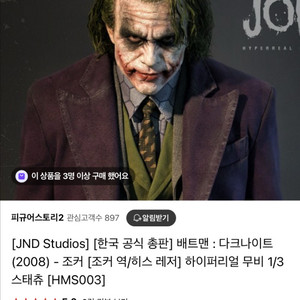 JND 조커 1:3 스케일 판매