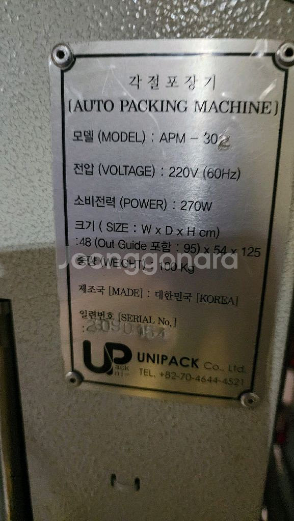 호두과자 자동포장기계--1