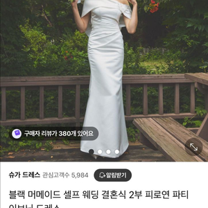 웨딩드레스 슈가드레스 머메이드 2부드레스