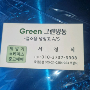 냉장고수리, 제빙기수리