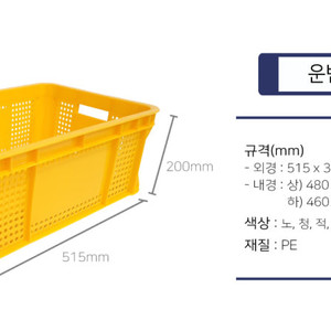 운반박스 6호