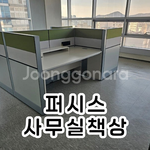 사무실 사무용 책상 데스크 퍼시스--0