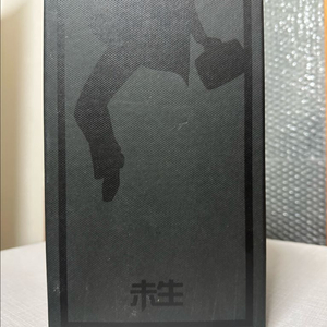 미생 한정판