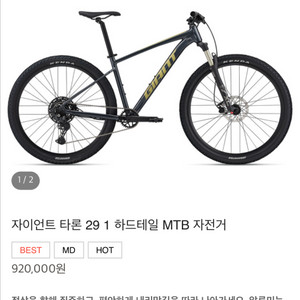 자이언트 타론1 12단기어 하드테일MTB산악자전거