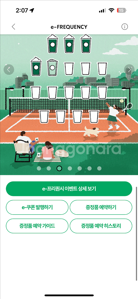 스타벅스 프리퀀시 미션 1개 1300 일반 3개--0