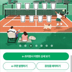스타벅스 프리퀀시 미션 1개 1300 일반 3개