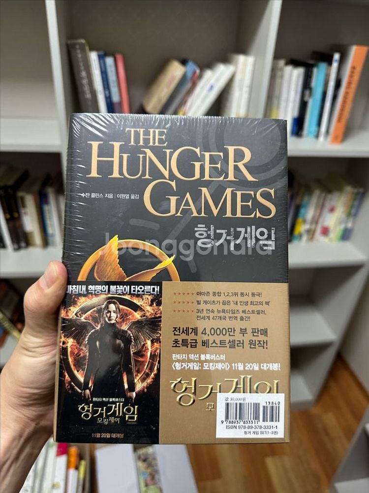 헝거게임 양장본 세트--1