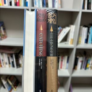 헝거게임 양장본 세트