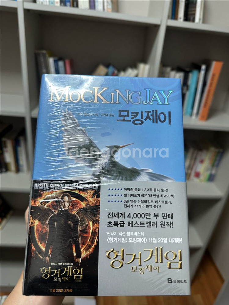 헝거게임 양장본 세트--2