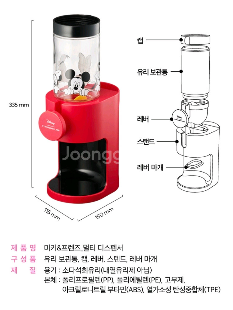투썸 디즈니 콜라보 멀티 디스펜서--4