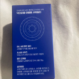닥터피엘 여행용 샤워필터