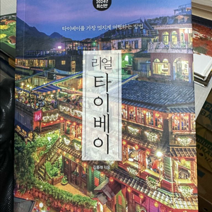 리얼타이베이 2023-2024 버전