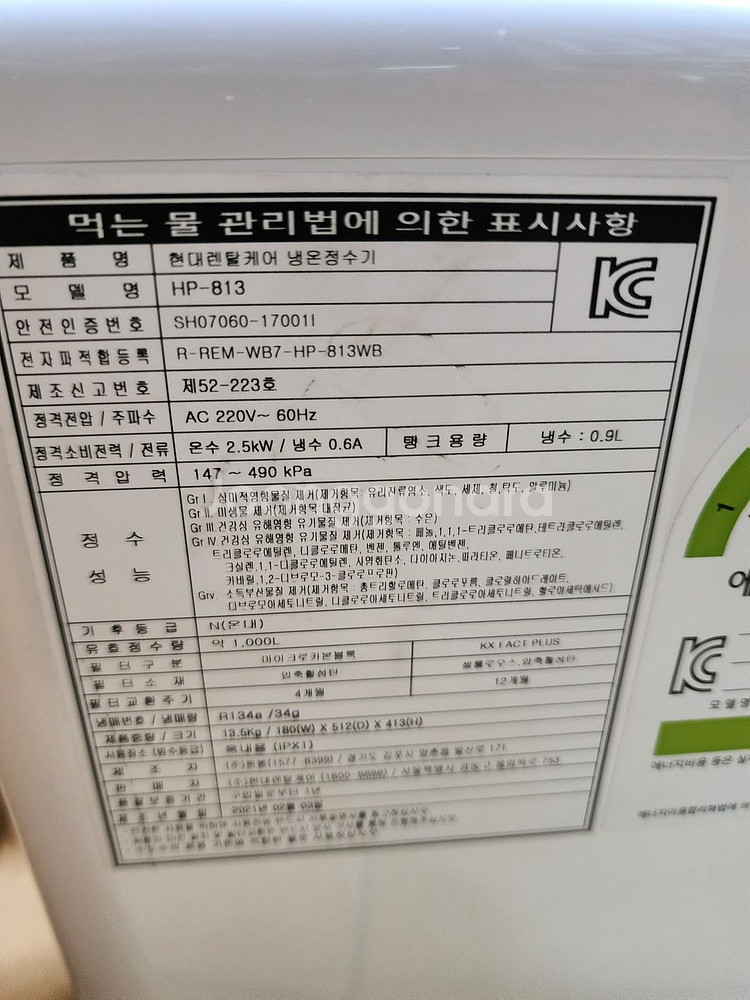 현대 스립 냉.온.정수기 중고--4
