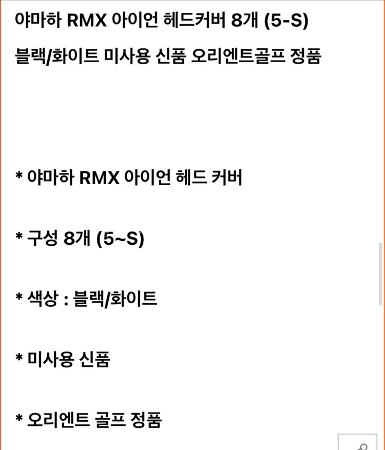야마하 RMX 아이언 헤드커버 8개 (5-S) 새상품--3
