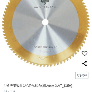 미르 메탈팁쏘