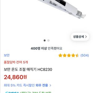 보만 고데기