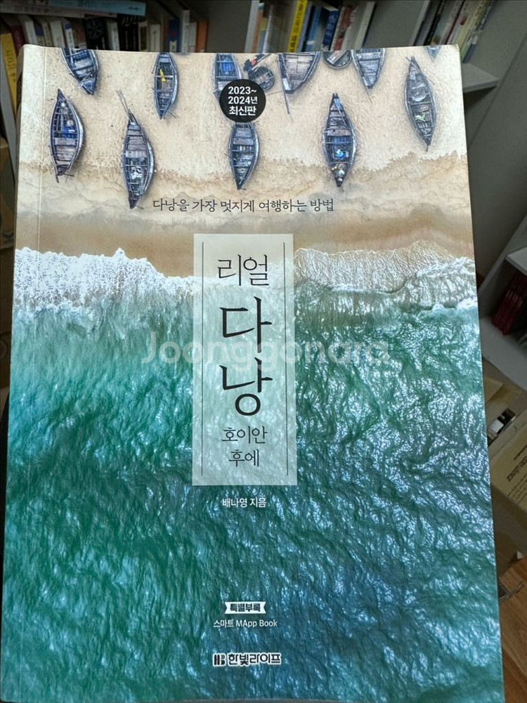 리얼다낭 2023-2024버전--0