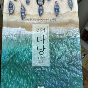 리얼다낭 2023-2024버전