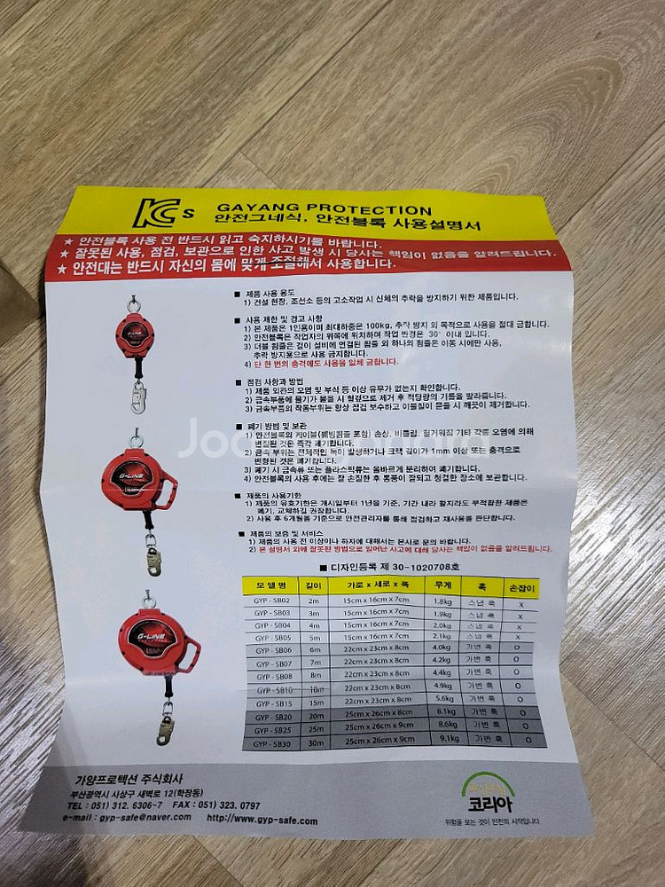 가양프로텍션 추락방지 경량 안전블럭 2m 4개--5