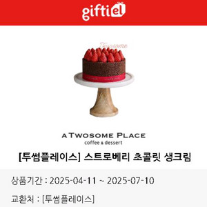 투썸플레이스 스트로베리 초콜릿 생크림