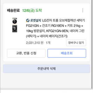 LG 트롬 오브제컬렉션 세탁기 건조기
