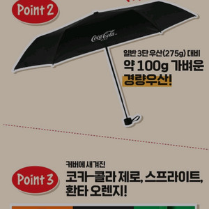 코카콜라 환타 스트라이트 경량 우산 굿즈