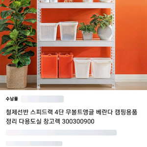 스피드렉 철제 선반 판매합니다.
